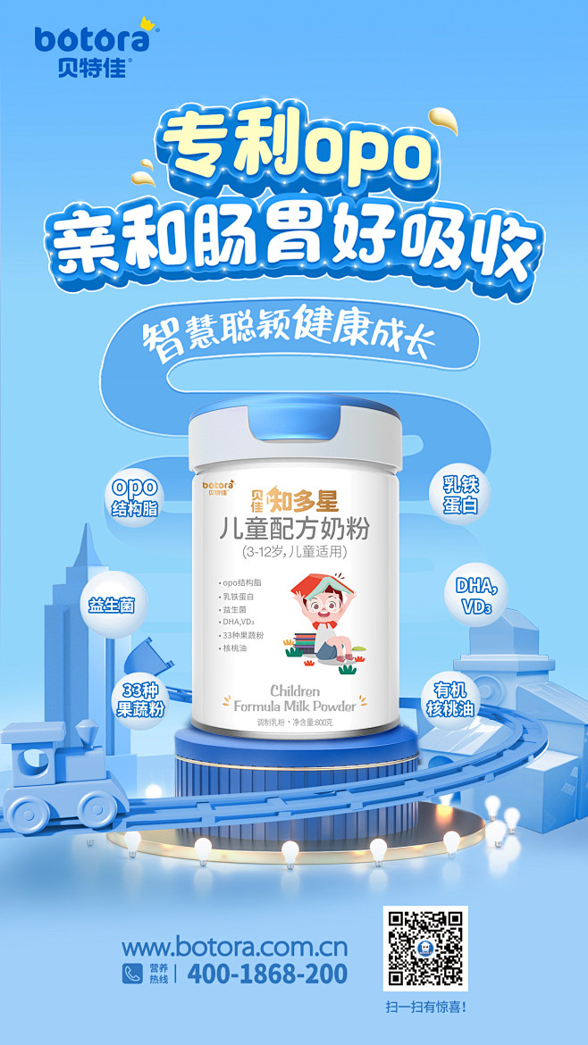 奶粉卖点海报