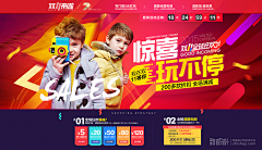 互勉采集到页面&大促活动