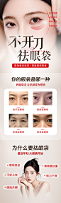 源文件下载【医美祛眼袋项目长图】编号：34710027900434447