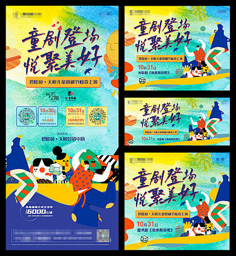 儿童戏剧节活动主画面-源文件