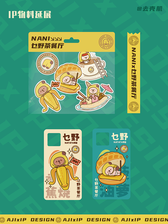 原创 IP  表情包设计｜NANI x ...