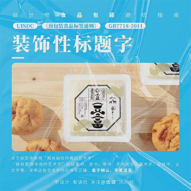 设计师包装避坑指南—食品包装！