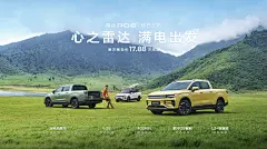 RADAR 雷达汽车 | 移动多元带电空间