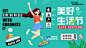 【南门网】海报 广告展板  美好 生活节 创意 插画 