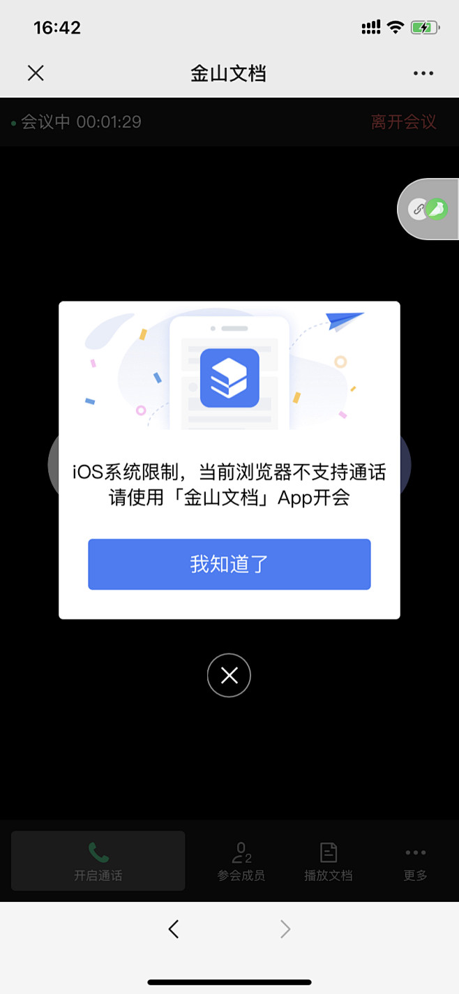 金山文档 微信 手机端 web APP ...