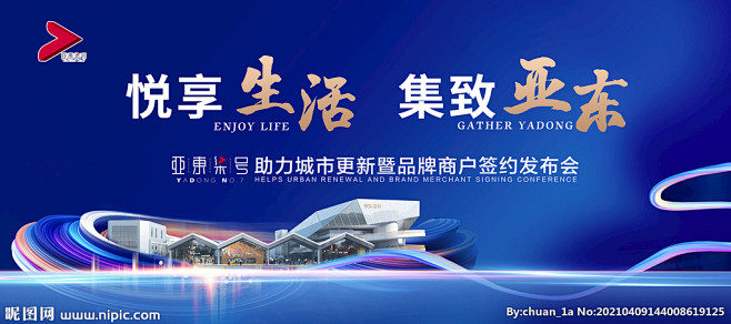 商业地产发布会