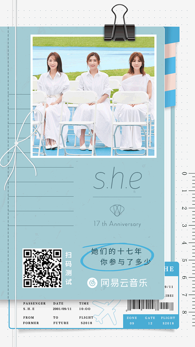 网易云音乐-SHE出道17周年