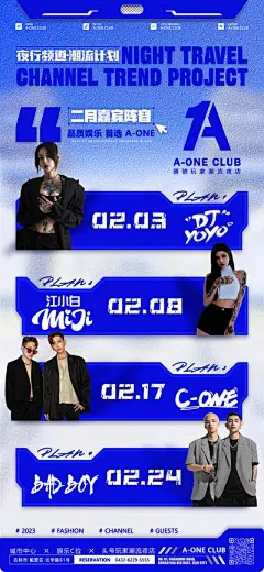 【南门网】海报 酒吧 夜店 嘉宾 潮流 时尚 酷炫 个性 阵容 艺人 酸性