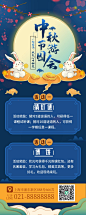 中秋节游园会活动手机海报卡通可爱中国风
