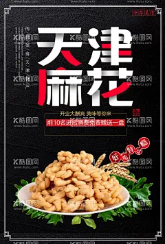 天津麻花  - 源文件下载【酷图网】麻花海报,手工麻花,小吃海报,麻花包装,天津麻花,名小吃,传统手工,传统小吃,市井人物,香酥麻花,小麻花,天津特产,舌尖上的美味,舌尖上的中国,麻花展架,麻花画册,天津小吃,风味麻花,麻花包装盒,年货,大麻花,麻花图片,麻花素材,麻花纸袋设计,美味零食,麻花专卖,麻花专卖店