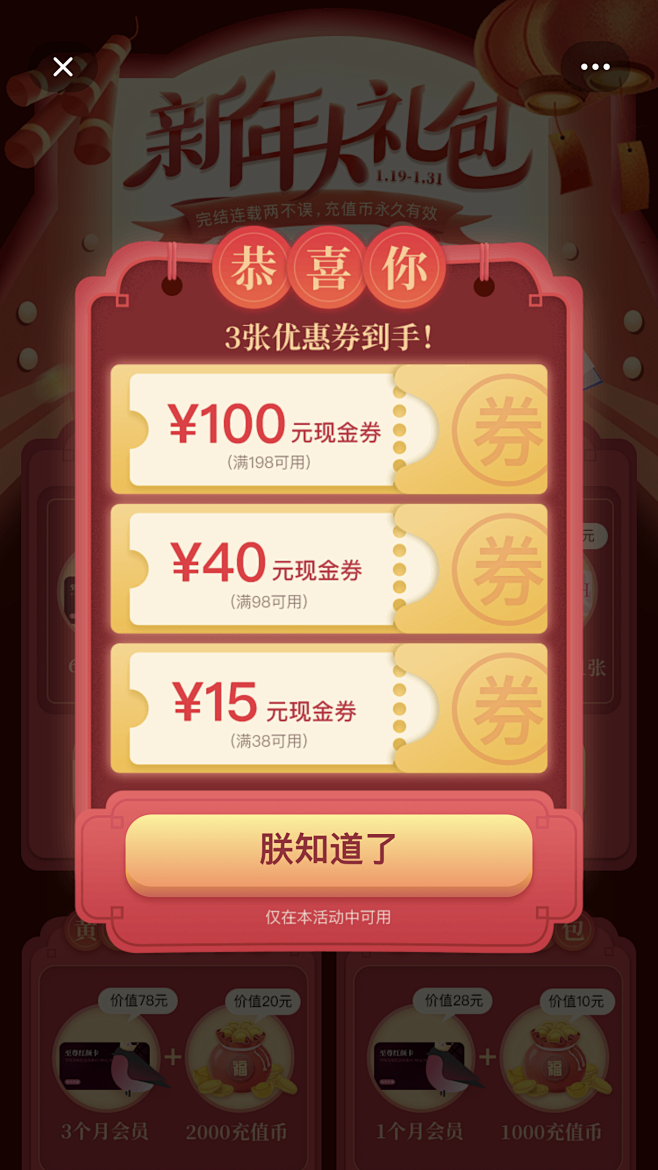 弹窗#优惠券