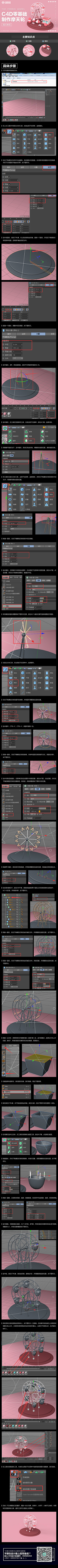 冷冰冰の琳采集到一些关于c4d的教程