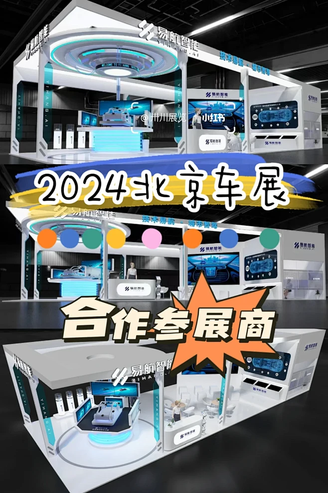 北京汽车国际展览会超炫的设计 - 小红书