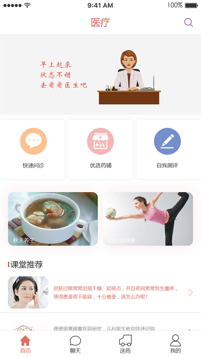 医疗类-有原型图app