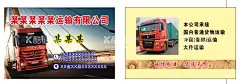 物流快递运输公司货车名片  - 源文件下载【酷图网】货车,运输,快递,物流,送货,名片,商务,大气,商务名片,简约名片,时尚,时尚名片,潮流,潮流名片,简约,高档名片,卡片,CDR,广告设计