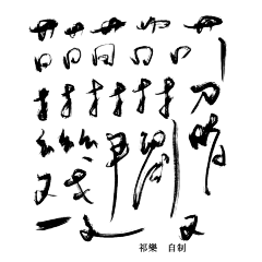 半世宣凉采集到字体设计（Font design）