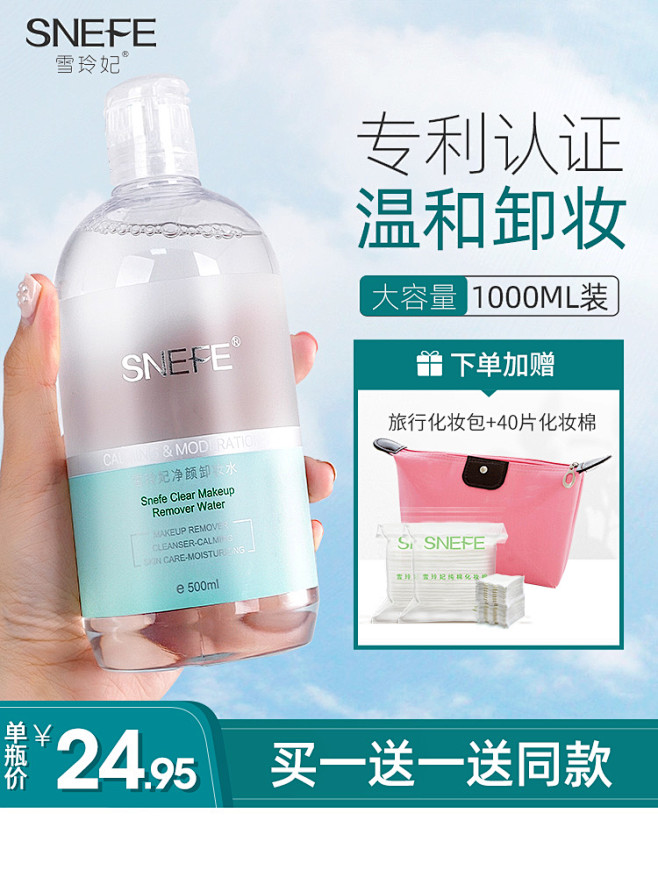 雪玲妃卸妆水正品脸部温和深层清洁学生眼唇...