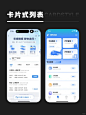 UI设计｜卡片式列表设计_1_LCQaDEs_来自小红书网页版