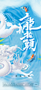 地产二月二龙抬头-志设网-zs9.com