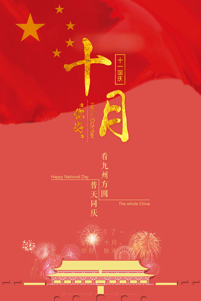 【十月，你好】【原创】金质感  十月 你...
