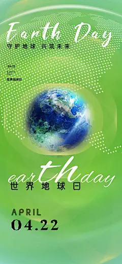 世界地球日节能减排绿色森林保护环境海报