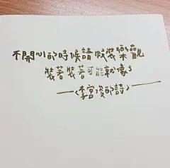 李宫俊的诗、手帐排版、手写文字、手帐本、文字图片、文字美图、文字控、文字壁纸
