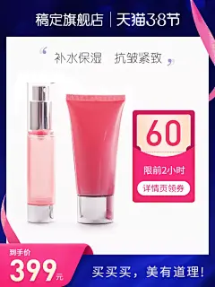 38女王节美妆护肤促销直通车主图