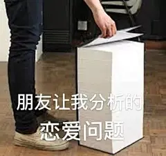 你有哪些让你一秒变开心的表情包？ - 知乎 : 最近沉迷表情包无法自拔，特别是某次心情极度不好的情况下看到表情包瞬间乐开花～请各位表情包收集者分享…