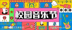 潮流炫彩国际音乐节音乐微信公众号_源文件下载_PSD格式_1875X798像素-扁平,校园,音乐节,音乐,炫彩-作品编号:2024022611026238-志设-zs9.com