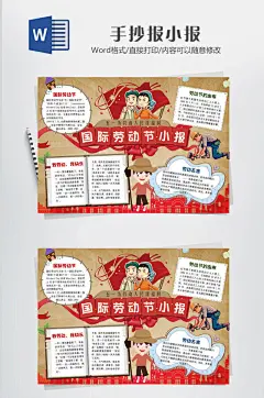 国际劳动节手抄报