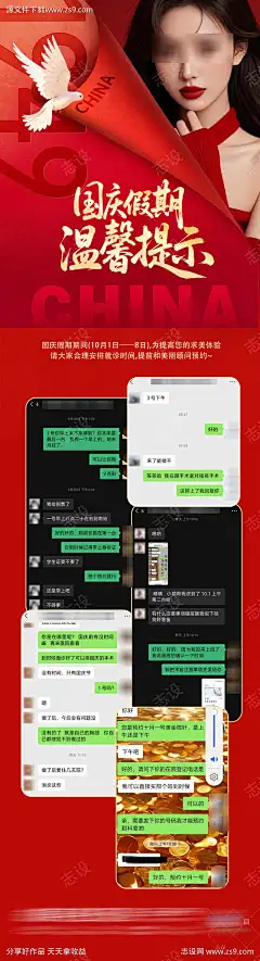 医美国庆假期温馨提示聊天记录海报_源文件下载_PSD格式_1284X4735像素-鸽子,卷页,聊天记录-作品编号:2025092515007769-志·设.网