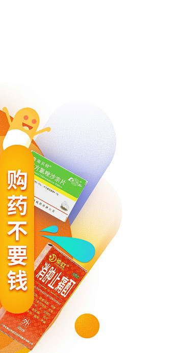 亮健好药网-网上买药的正规网站!药品网,...