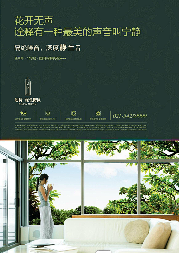 上海朗诗绿色街区企划提报最终版129PP...