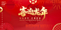 红色喜庆2024新年龙年春节元旦除夕主视觉背景海报展板PS素材模板-淘宝网