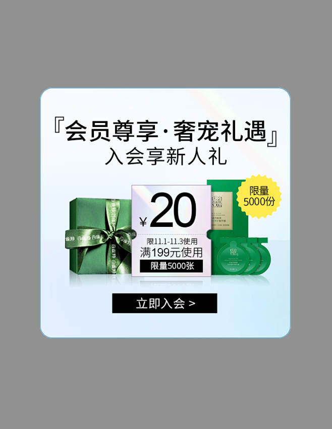 手机端首页开屏优惠券、入会满减活动弹窗
...