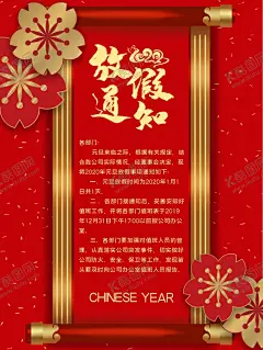 放假通知 【酷图网】放假通知,放假通知素材,放假通知元素,放假通知设计,放假通知背景,放假通知底纹,放假通知海报,放假通知展板,放假通知展架,放假通知字体,元旦放假通知,公司放假通知,企业放假通知,年会放假通知,商场放假通知,新年放假通知,鼠年放假通知,2020放假通知,节日放假通知,设计放假通知,2020年,红色鼠年