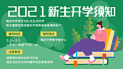 教育培训新生开学须知扁平手绘电视屏横屏动图