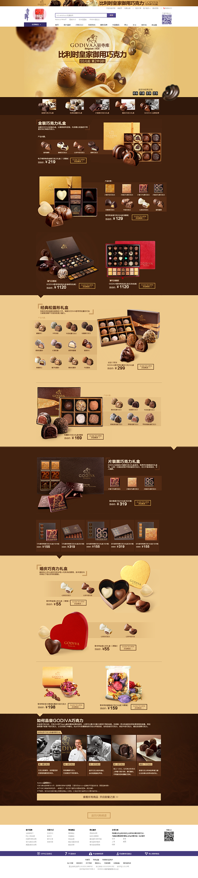 godiva-寺库，我是奢侈品
