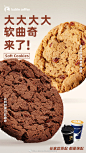 【转发喝咖啡】超大大大大大大大软曲奇来咯！luckin cookie家族喜提新成员「比利时黑巧软曲奇」&「美式经典燕麦软曲奇」，即日起陆续登陆全国！早点or下午茶，无论哪种口味都是咖啡好伴侣，快来解锁吧~关+转，请20位小伙伴喝一杯！  O抽奖详情 ​​​​