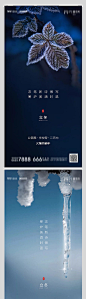 地产立冬系列海报