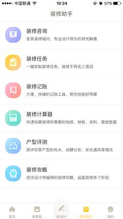 三度品牌设计采集到APP列表