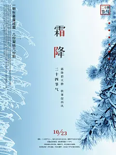 简单传统二十四节气海报霜降海报