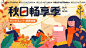 市集主视觉画面KV