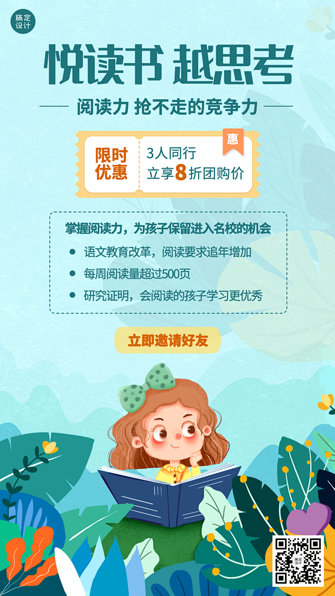 儿童阅读培训招生卡通插画创意竖版海报