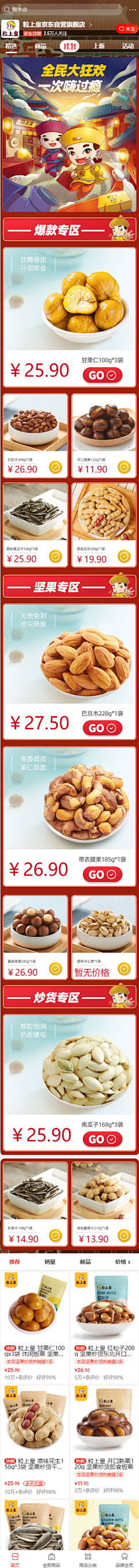 小肥大虫采集到食品饮料活动页面