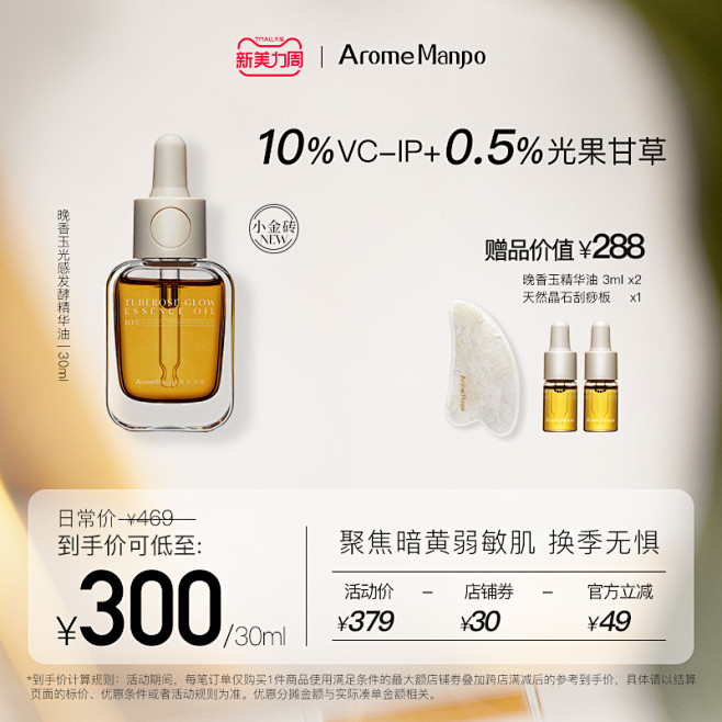 AromeManpo馥郁满铺10%VCI...