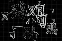 书娟采集到字体设计