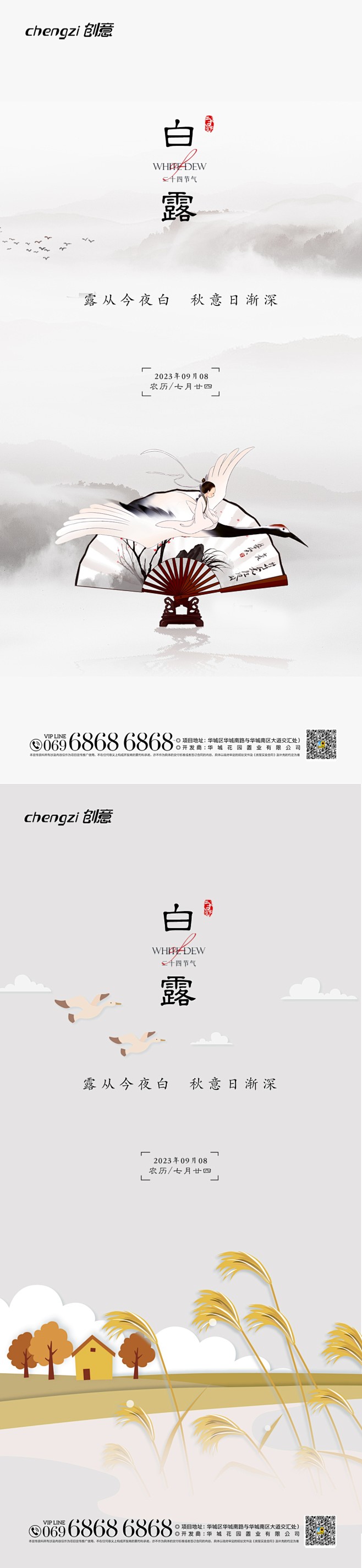 地产白露节气海报-志设网-zs9.com
