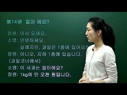 韩国语基础第14课