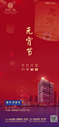 【源文件下载】海报 房地产 元宵节 正月十五 红色 喜庆 花灯,设计作品集